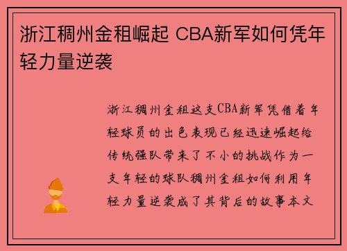 浙江稠州金租崛起 CBA新军如何凭年轻力量逆袭