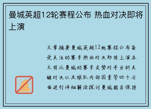 曼城英超12轮赛程公布 热血对决即将上演
