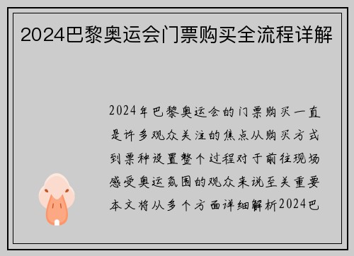 2024巴黎奥运会门票购买全流程详解